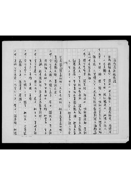 广东许氏族谱-海南岛许姓族谱.pdf电子版插图2