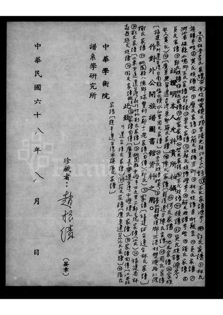 广东许氏族谱-许氏家谱.pdf电子版插图2