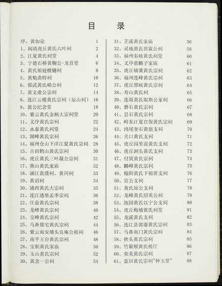 福建黄氏族谱-福建黄氏世谱.pdf电子版插图2