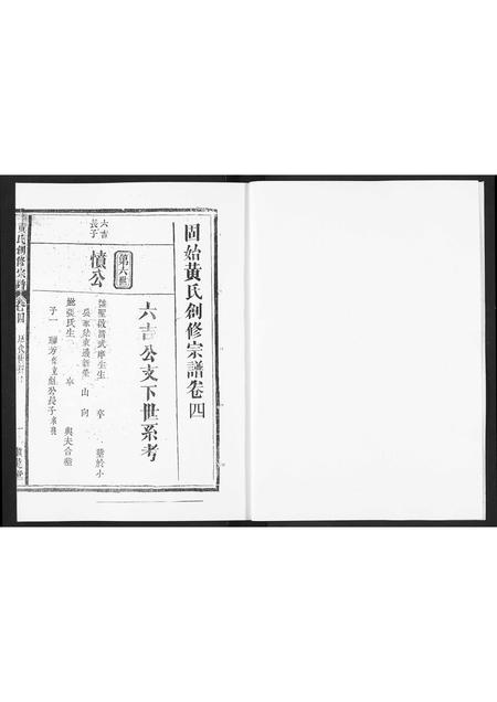 河南黄氏族谱-黄氏创修宗谱.pdf电子版插图2 河南黄氏族谱-黄氏创修宗谱.pdf电子版插图2