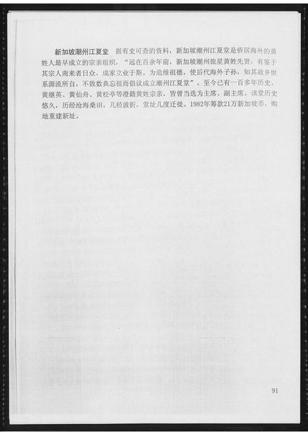 广东黄氏族谱-澄海江夏黄氏源流.pdf电子版插图2