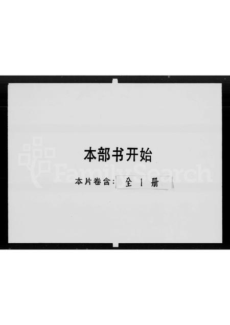 广东黄氏族谱-续修黄氏族谱.pdf电子版插图2