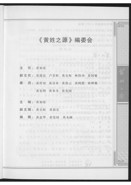 广东、福建黄氏族谱-黄姓之源.pdf电子版插图2