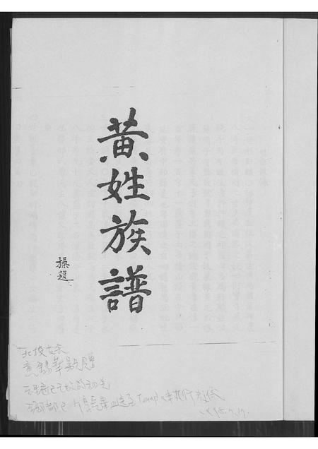 广东黄氏族谱-黄姓族谱.pdf电子版插图2