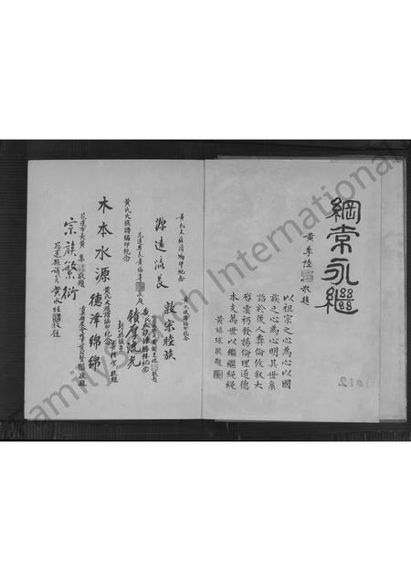 广东黄氏族谱-黄氏大族谱.pdf电子版插图2