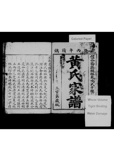 江西、广东黄氏族谱-黄氏家谱.pdf电子版插图2 江西、广东黄氏族谱-黄氏家谱.pdf电子版插图2