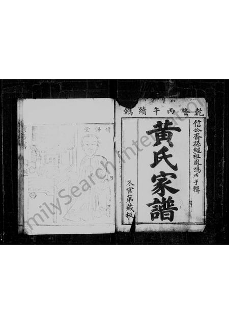 江西、广东黄氏族谱-黄氏家谱 [卷数不明].pdf电子版插图2