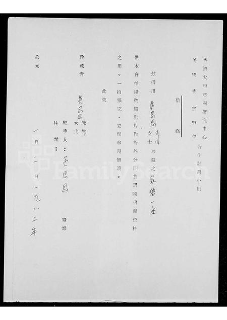 广东黄氏族谱-黄氏族谱.pdf电子版插图2