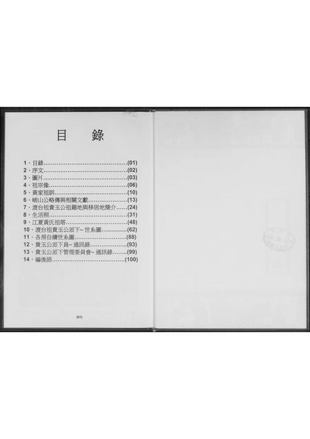 广东黄氏族谱-黄氏族谱 贵玉公派下.pdf电子版插图2