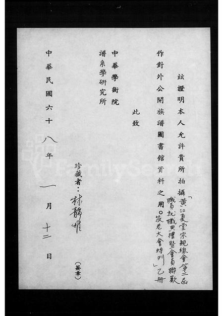 广东黄氏族谱-黄江夏堂宗亲总会第二届职员就职典礼暨会员联欢敬老大会特刊.pdf电子版插图2