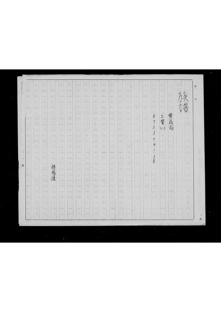 广东黄氏族谱-[黄氏]族谱.pdf电子版插图2