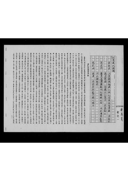 广东黄氏族谱-江夏黄氏族谱.pdf电子版插图2