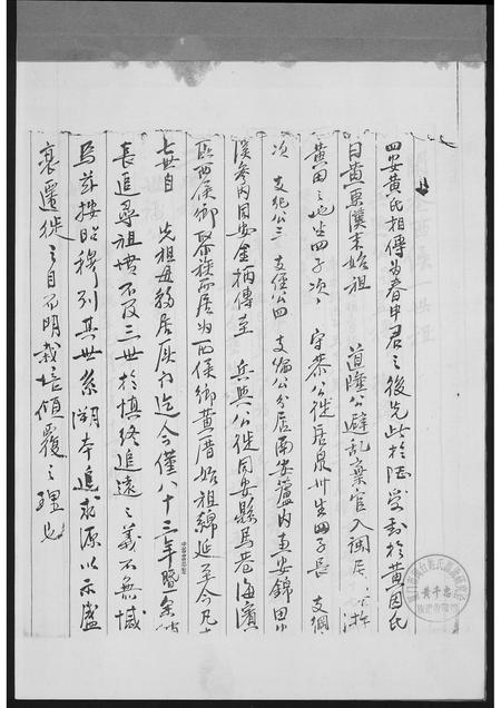 福建黄氏族谱-紫云黄氏西炉支派.pdf电子版插图2