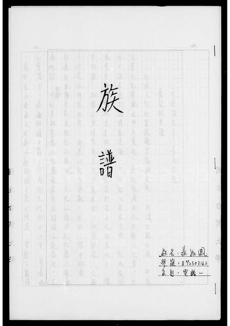 广东黄氏族谱-[黄氏]族谱.pdf电子版插图2