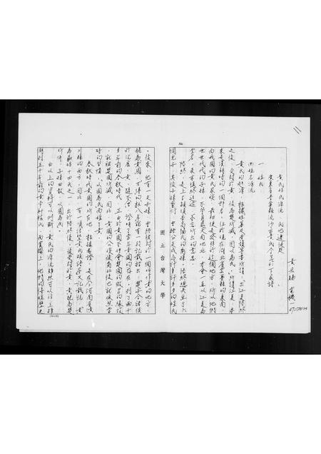 广东黄氏族谱-黄公含生族下家谱.pdf电子版插图2