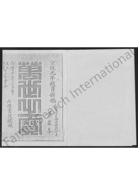 广东黄氏族谱-重镌黄氏族谱.pdf电子版插图2