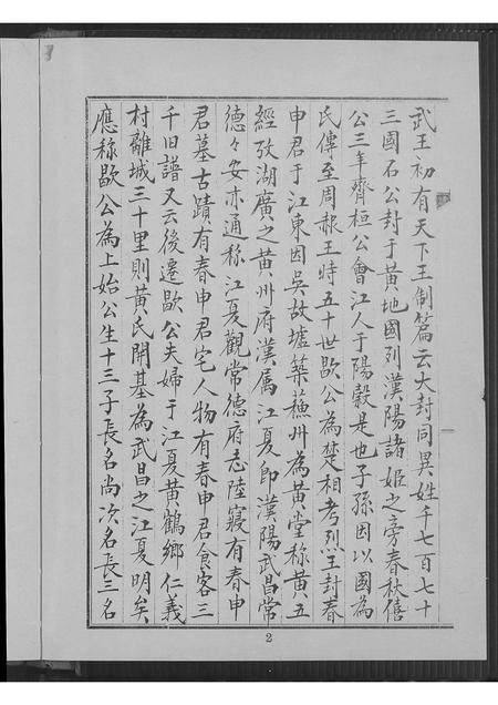 广东黄氏族谱-黄氏家谱.pdf电子版插图2 广东黄氏族谱-黄氏家谱.pdf电子版插图2