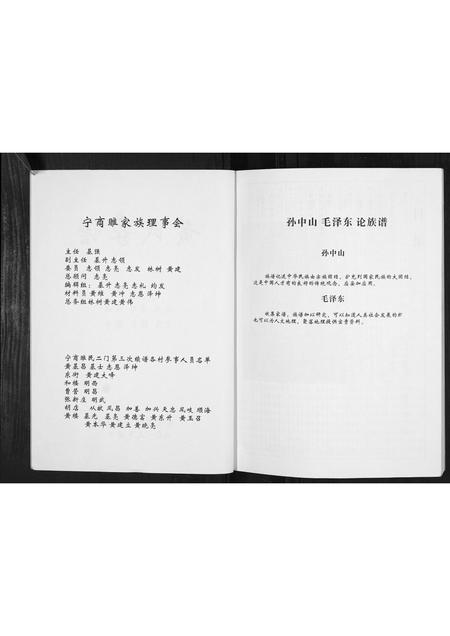 河南黄氏族谱-黄氏家谱.宁商二门.pdf电子版插图2 河南黄氏族谱-黄氏家谱.宁商二门.pdf电子版插图2