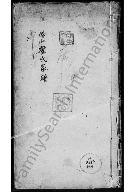 广东霍氏族谱-佛山霍氏家谱.pdf电子版插图2