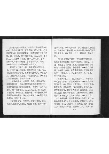 河南骆氏族谱-骆氏宗谱.pdf电子版插图2 河南骆氏族谱-骆氏宗谱.pdf电子版插图2