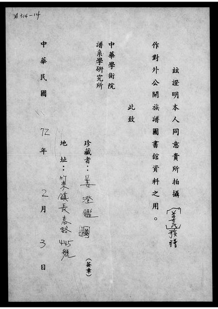 广东姜氏族谱-[姜氏]族谱传流.pdf电子版插图2