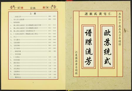 福建黄氏族谱-仁宅黄氏宗谱.pdf电子版插图2