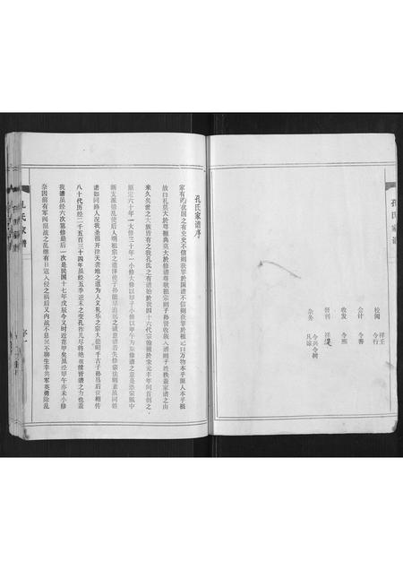 河南孔氏族谱-孔氏家谱[不分卷].pdf电子版插图2