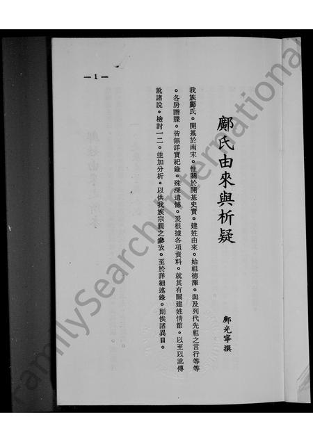 广东邝氏族谱-邝氏由来与析疑.pdf电子版插图2