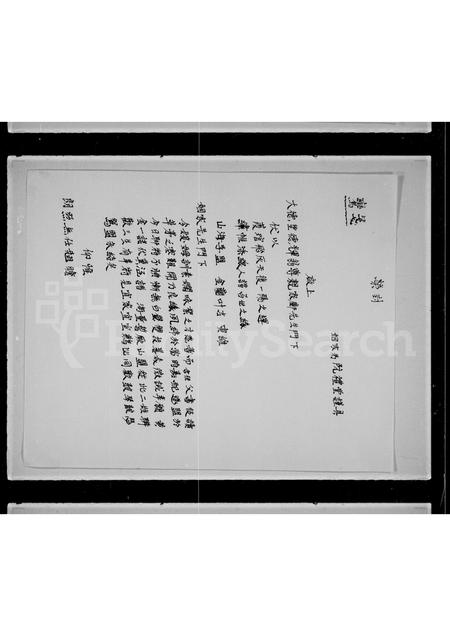 广东邝氏阮氏族谱-[邝阮联姻]婚姻証书.pdf电子版插图2