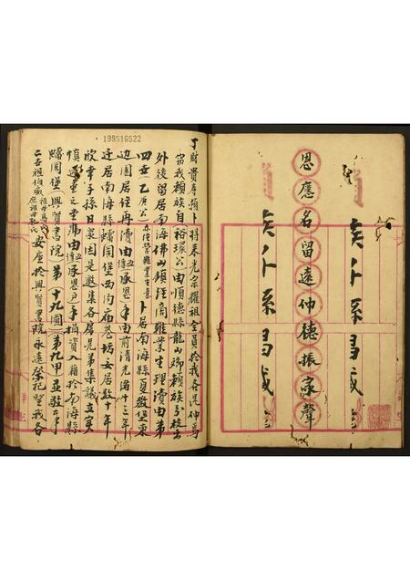 广东赖氏族谱-赖慎远堂族部.pdf电子版插图2