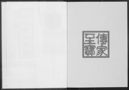 福建黄氏族谱-仙游黄氏宗谱.pdf电子版插图2