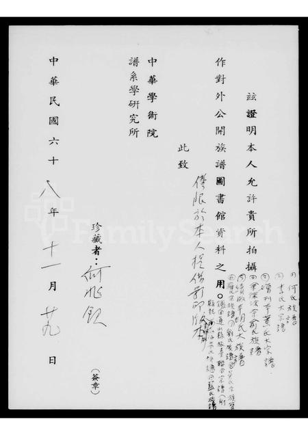 广东蓝氏族谱-蓝氏族谱.pdf电子版插图2
