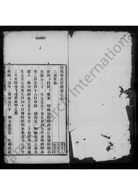 广东黎氏族谱-圆榄黎氏宗谱 [残卷].pdf电子版插图2