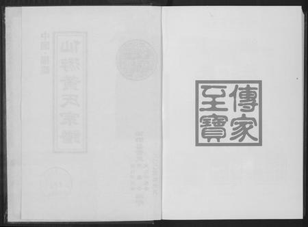 福建黄氏族谱-仙游黄氏宗谱.pdf电子版插图2