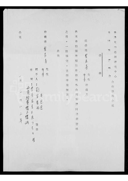 广东黎氏族谱-[黎氏族谱].pdf电子版插图2