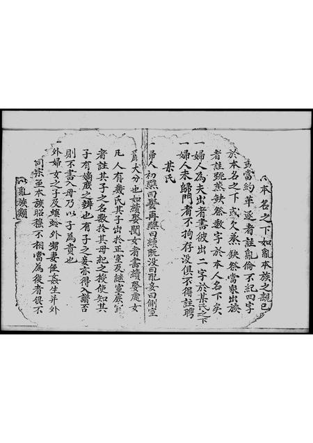 广东黎氏族谱-黎氏源流.pdf电子版插图2