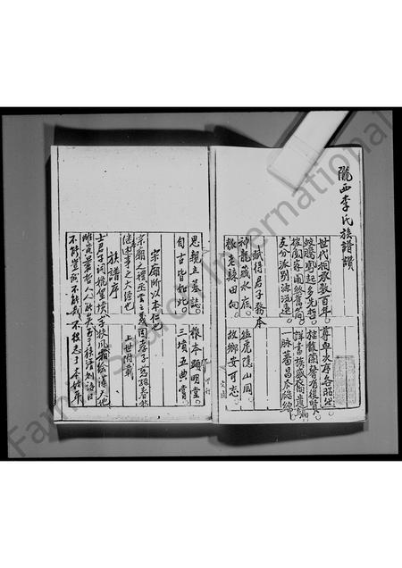 广东李氏族谱-宝安县乌蛟腾李氏族谱.pdf电子版插图2