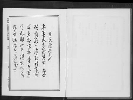 福建黄氏族谱-仙都(山兜)紫云黄氏族谱.pdf电子版插图2 福建黄氏族谱-仙都(山兜)紫云黄氏族谱.pdf电子版插图2