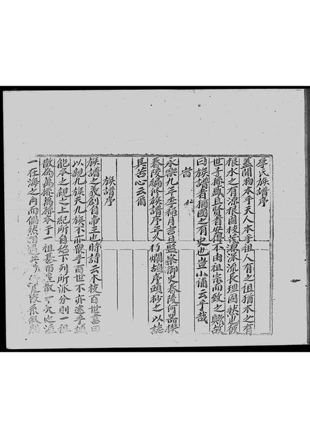 广东李氏族谱-李氏族谱.pdf电子版插图2