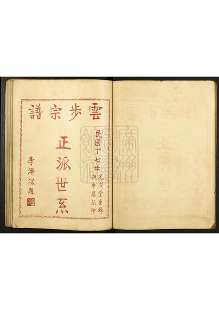 广东李氏族谱-云步李氏族谱.pdf电子版插图2