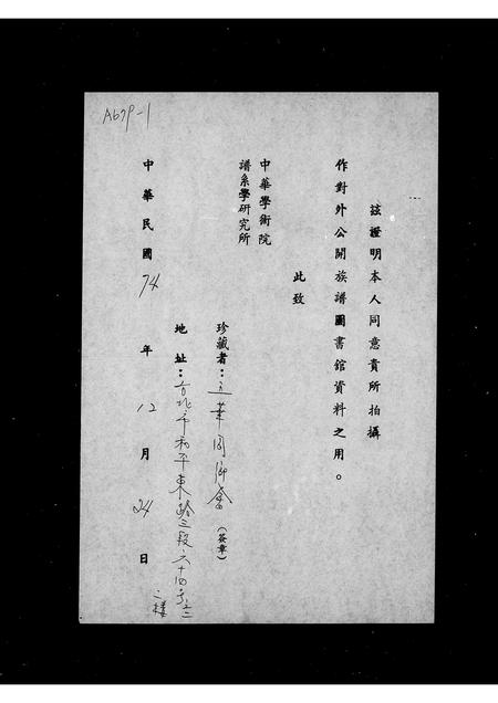 广东李氏族谱-陇西广东五华对镜村李氏族谱.pdf电子版插图2