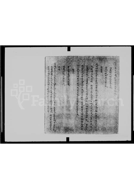 广东李氏族谱-[李氏]禾坑村族谱.pdf电子版插图2