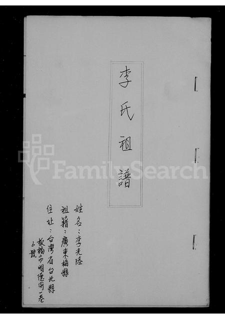 广东李氏族谱-李氏族谱.pdf电子版插图2
