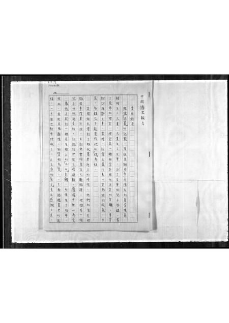 广东李氏族谱-[李氏族谱].pdf电子版插图2