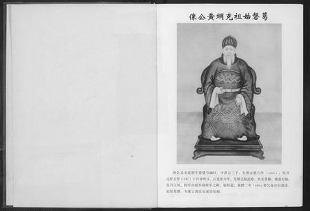 福建黄氏族谱-参山长房黄氏族谱.pdf电子版插图2