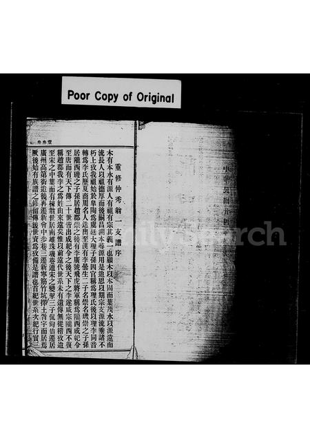 广东李氏族谱-陇西李氏族支谱.pdf电子版插图2 广东李氏族谱-陇西李氏族支谱.pdf电子版插图2