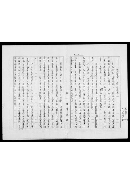 广东李氏族谱-李氏族谱.pdf电子版插图2 广东李氏族谱-李氏族谱.pdf电子版插图2