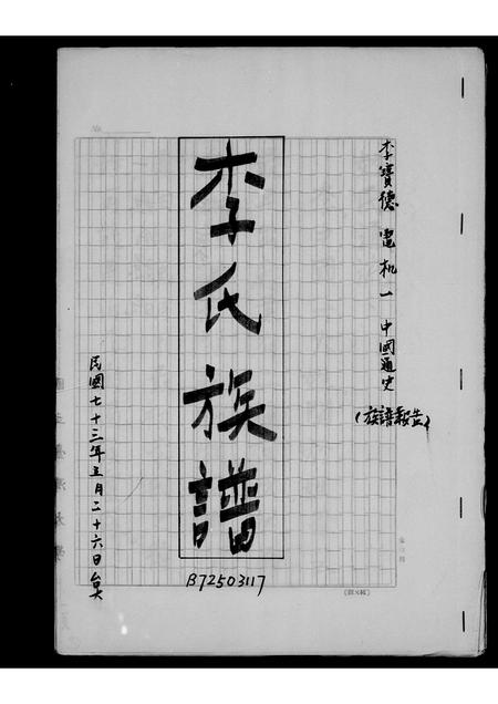 广东李氏族谱-李氏族谱.pdf电子版插图2