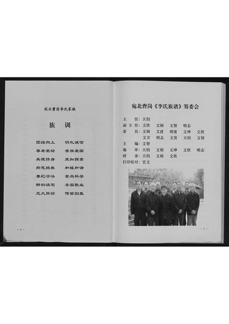 河南李氏族谱-李氏族谱.pdf电子版插图2 河南李氏族谱-李氏族谱.pdf电子版插图2