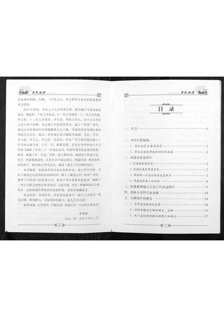 河南李氏族谱-李氏族谱.pdf电子版插图2 河南李氏族谱-李氏族谱.pdf电子版插图2